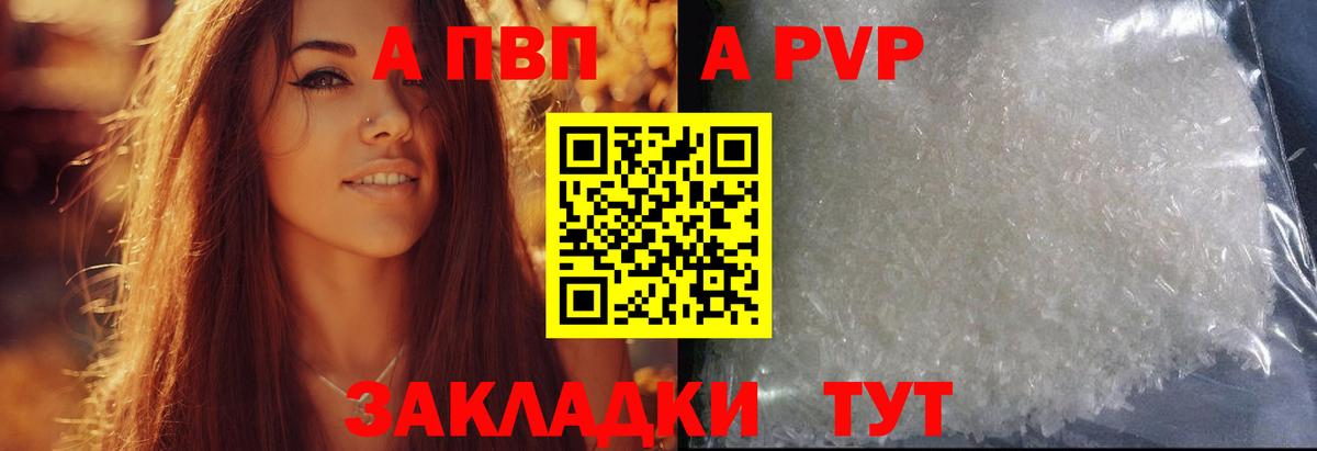 Alpha PVP кристаллы  Alfa_PVP  Урюпинск  Alpha-PVP мука  Вход с VPN 