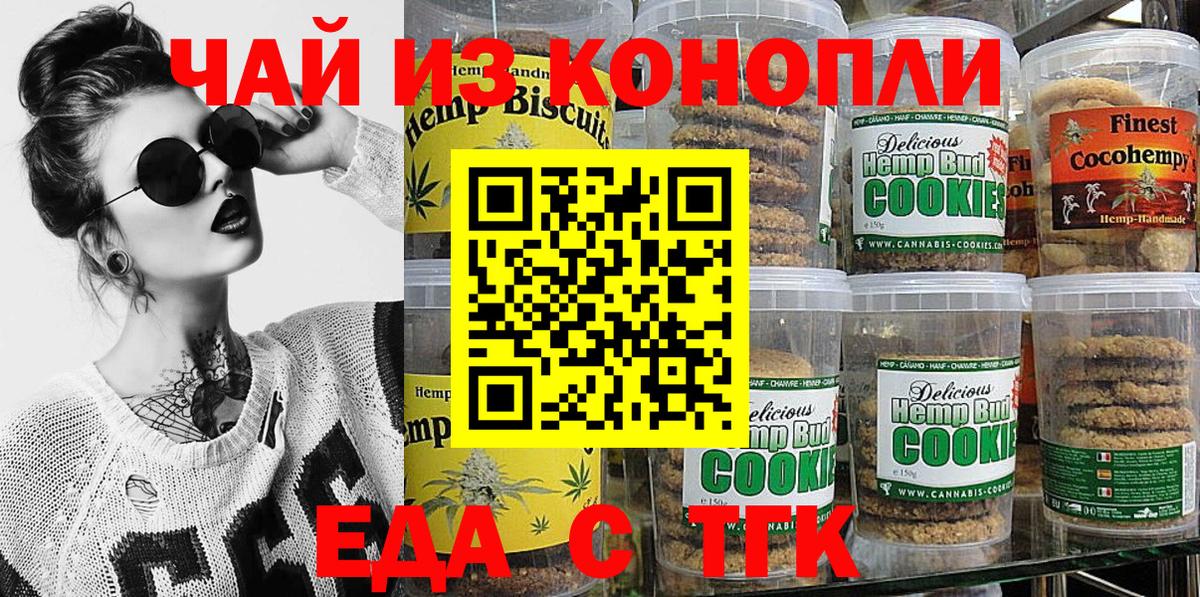 Урюпинск  Cannafood марихуана  Вход с VPN 