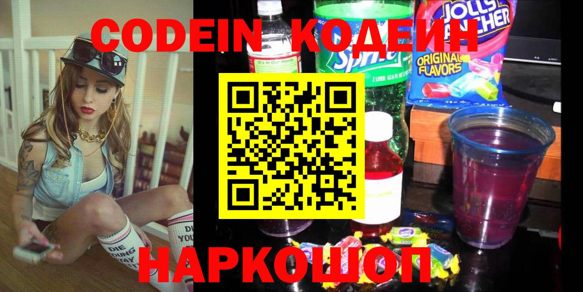Кодеиновый сироп Lean напиток Lean (лин) Урюпинск