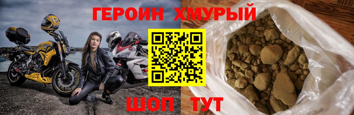ГЕРОИН Heroin  Вход с VPN  Урюпинск 