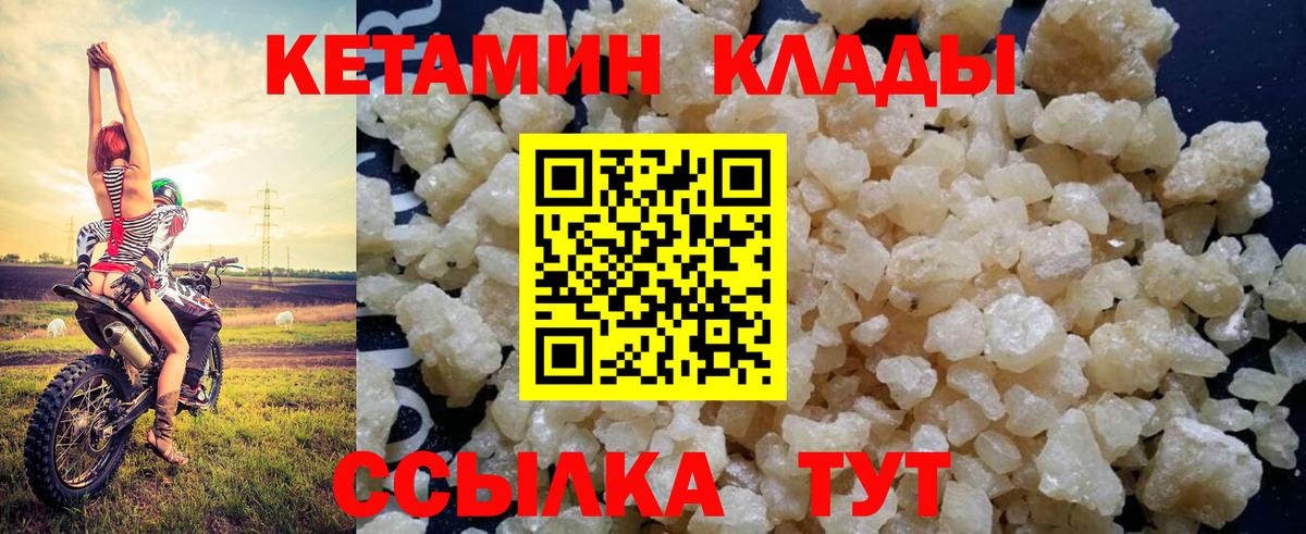 Урюпинск  Кетамин VHQ  Вход с VPN 