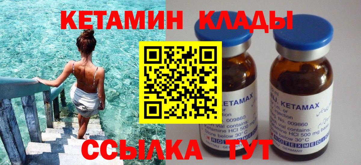 КЕТАМИН VHQ Урюпинск