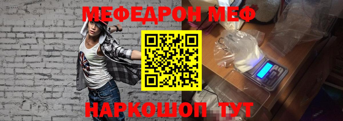 Меф кристаллы Урюпинск