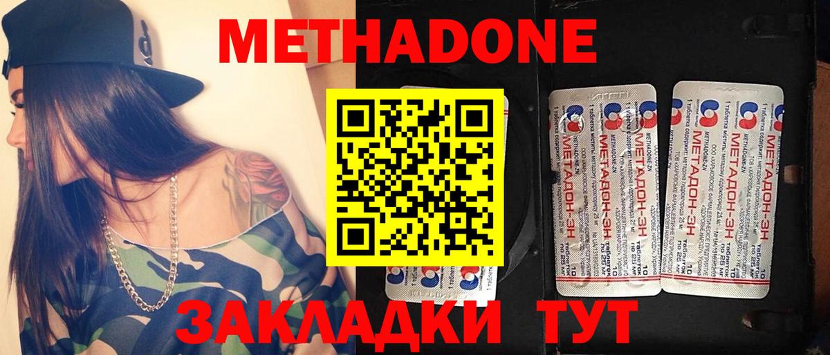 МЕТАДОН кристалл Урюпинск